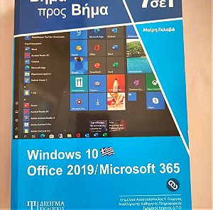 windows 10 office 2019/ Microsoft 365 βήμα προς βήμα