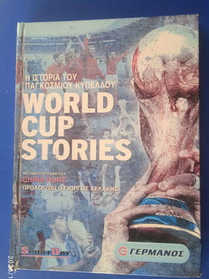"World Cup Stories" βιβλίο του Chris Hunt
