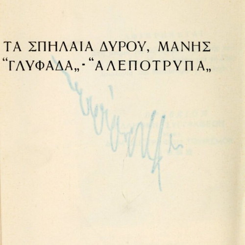 Spilaia Dyrou Manis Alepotrypa Glyfada book like new, Greek