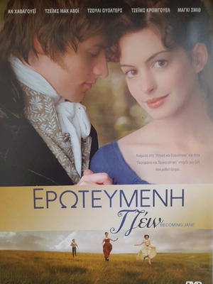 Ερωτευμένη Τζέιν DVD μεταχειρισμένο με υπότιτλους