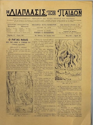 "Η Διάπλασις των Παίδων" - Αριθμός 34 - 1911