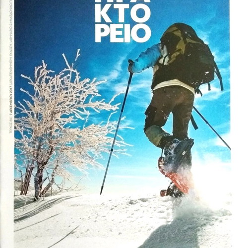 Praktoreio magazine issue 80 new with double cover