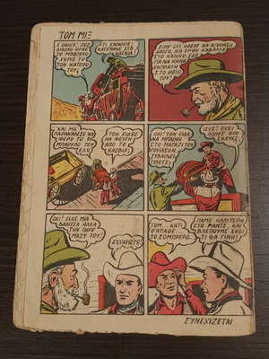 O Yperanthropos No 7 comic book used, first edition Anemodouras