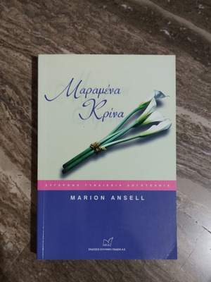 Marion Ansell Withered Lilies book