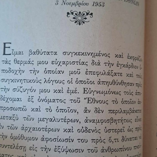 Speeches of King Paul collectible edition 1953