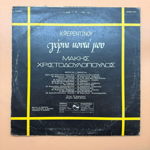 Makis Christodoulopoulos Gyrna Konta Mou vinyl used