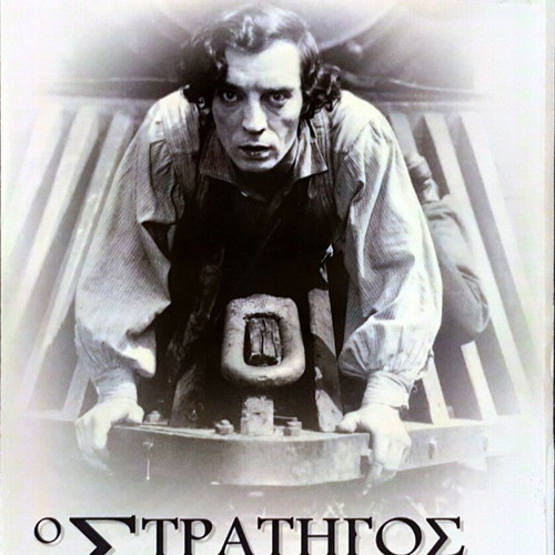 Ο Στρατηγός DVD κωμωδία μεταχειρισμένο με υπότιτλους