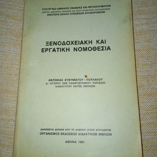 Hotel and Labor Legislation by Antonia Efthymiatou Poulakou used
