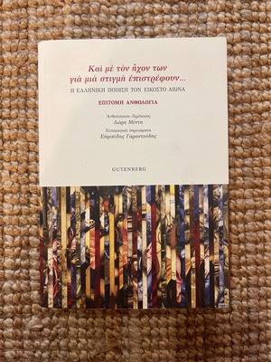 Book The Greek Poetry of the Twentieth Century used