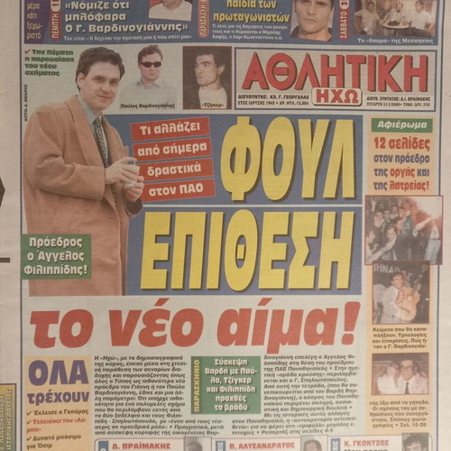 Athlitiki Icho Newspaper new, 31-5-2000, president Angelos Filippidis