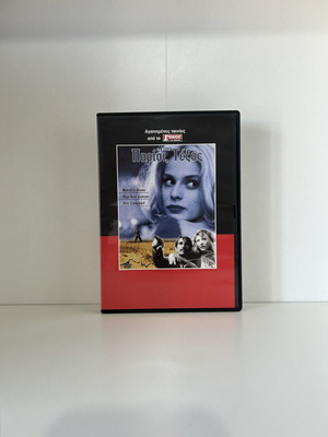 Παρίσι, Τέξας 1984 DVD με ελληνικούς υπότιτλους