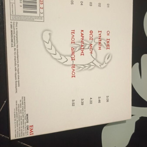 Telos Dichos Telos CD Sfakianakis like new, laiko