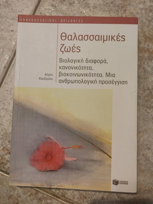 Thalassaemic Lives by Aigli Chatzouli book like new