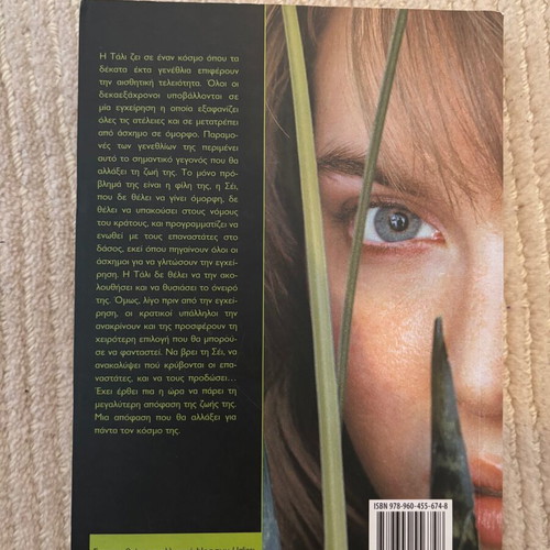 Set of two literary books new, including Uglies and Δεν είμαι η αδερφή μου