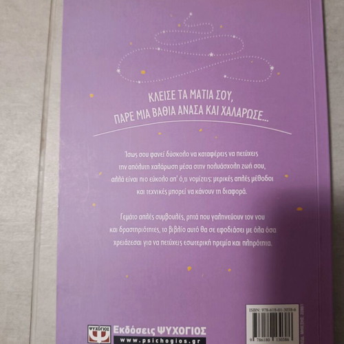 Book How to Relax like new