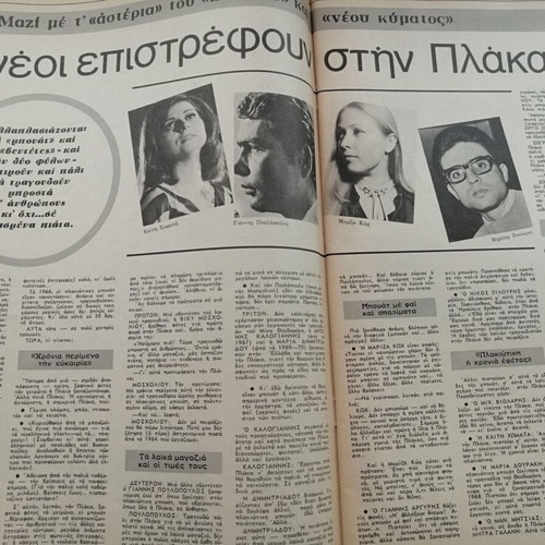 O Tachydromos magazine issue 972 with Maria Farantouri cover