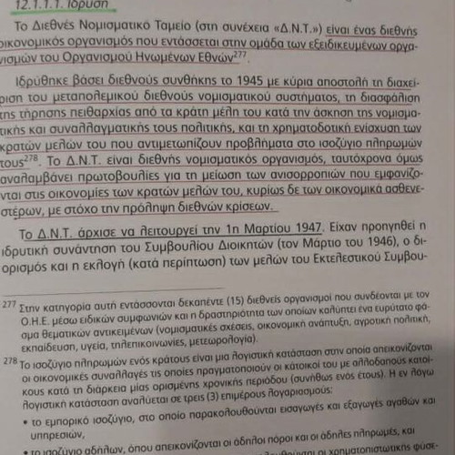 International Economic Law book used, Greek language