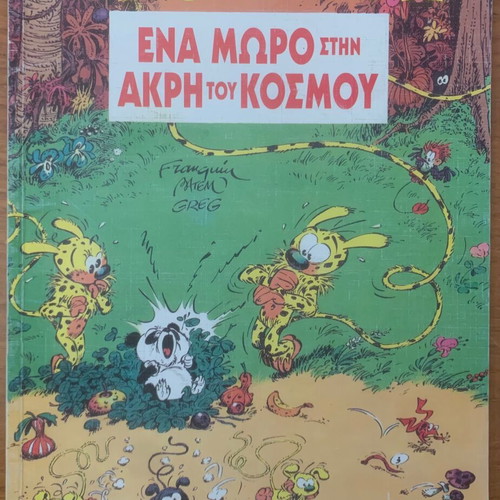 Marsupilami used set issues No.1-3 from MAMOUTHKOMIX