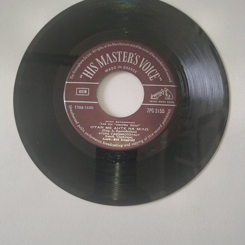 Mikis Theodorakis 45 RPM vinyl record used, laiko