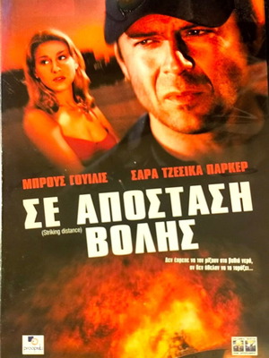 Striking Distance DVD екшън филм употребяван с Брус Уилис и Сара Джесика Паркър