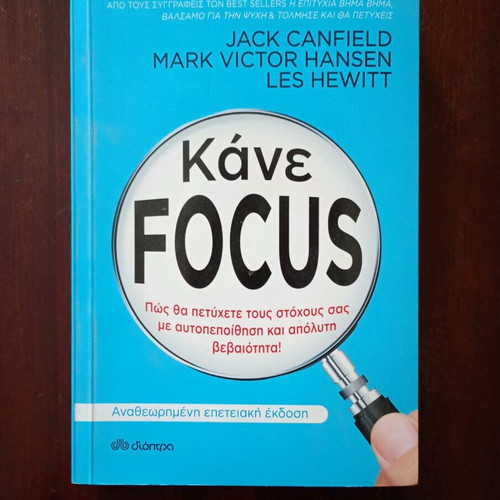 Kane Focus book like new, psychology