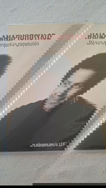 Μουσικό cd