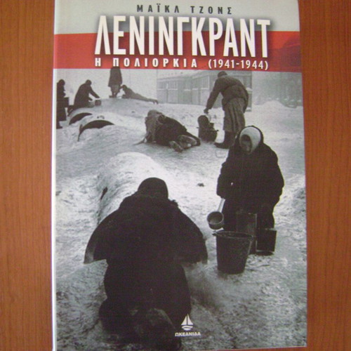 Leningrad The Siege 1941-1944 book like new