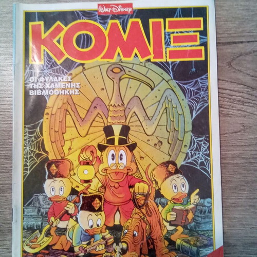 Walt Disney Komix issue 114, The Guardians of the Lost Library
