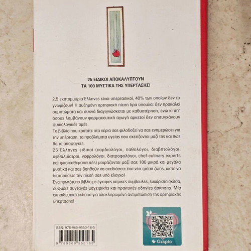 The 100 Secrets of Hypertension, En Plo Editions