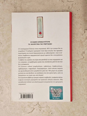 The 100 Secrets of Hypertension, En Plo Editions