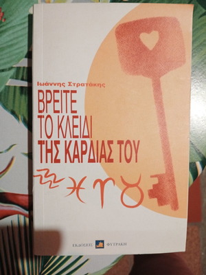 Find the Key to His Heart book new, psychology