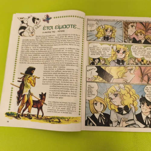 Candy Candy 16 comic book used, Greek edition