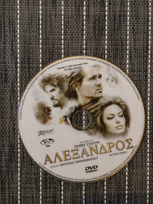 Αλέξανδρος DVD, δεύτερο μέρος