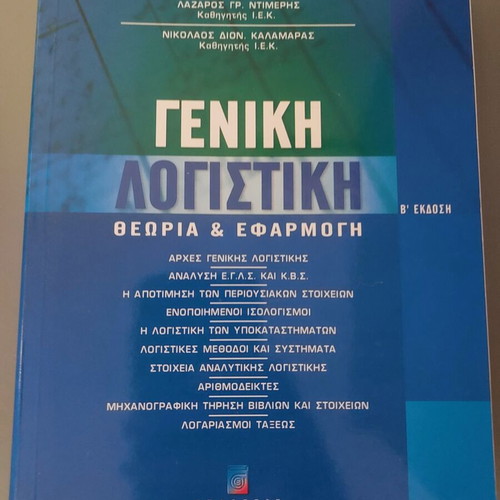 General Accounting Theory & Application book like new