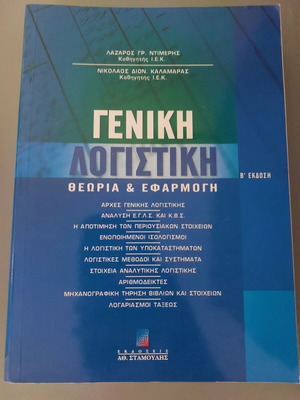 General Accounting Theory & Application book like new