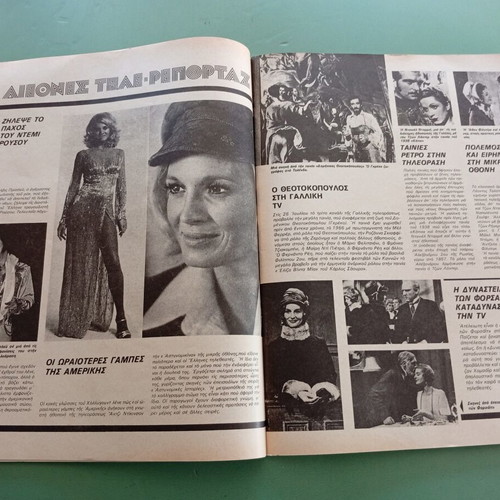 Radio Tileorasi magazine used, Mary Evangelou Eleni Erimou