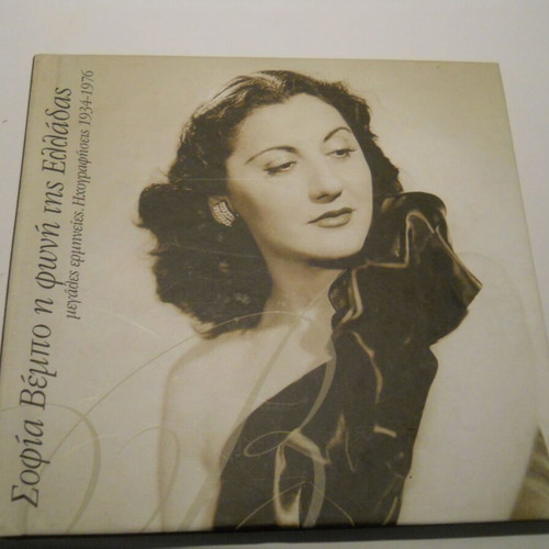 Sofia Vembo The Voice of Greece 4×CD compilation used