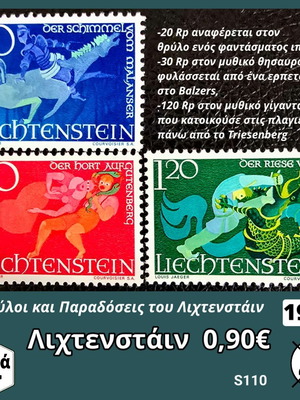 Γραμματόσημα Λιχτενστάιν σειρά 1967, σετ 3 ασφράγιστα