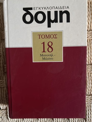 Domi Encyclopedia Volume 18 New