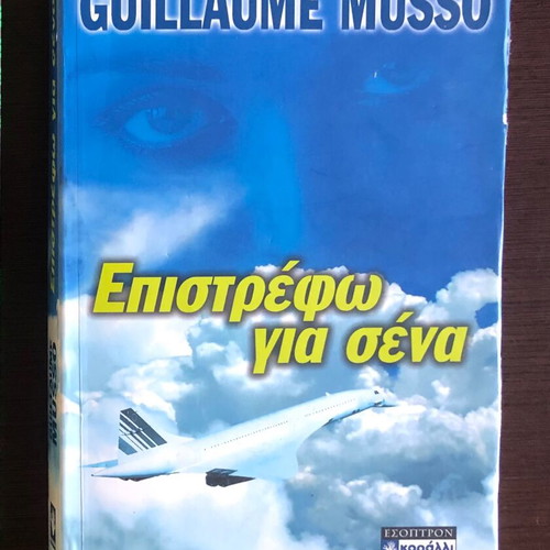 Guillaume Musso books: Last Announcement for San Francisco and I Return for You