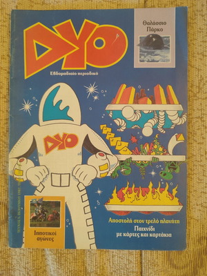 Dyo magazine used, issue 5