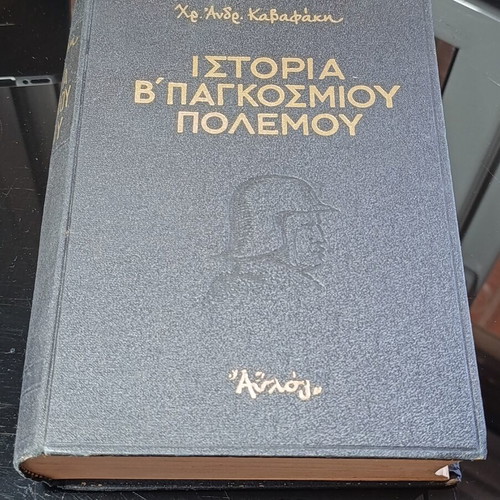 History of World War II used, abridged edition