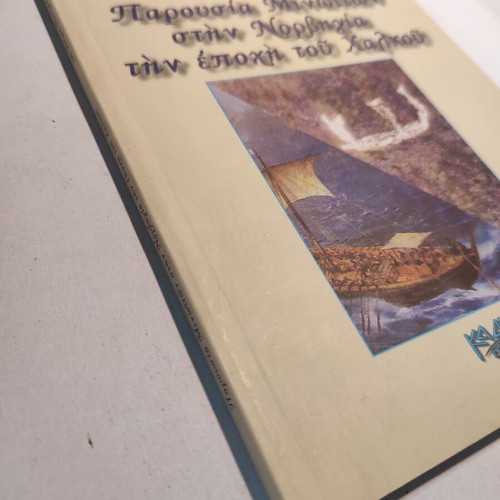 Presence of Minoans in Norway during the Bronze Age like new