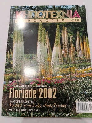 Kipotexnia Anthologia magazine like new