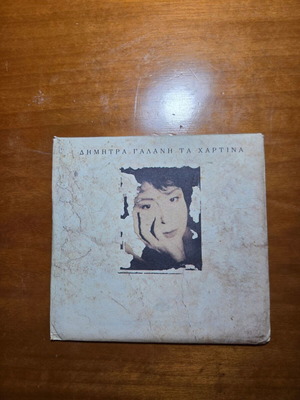 Δήμητρα Γαλάνη Τα Χάρτινα Audio CD καινούργιο