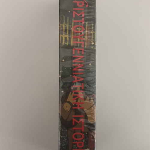Christmas Story VHS new, dubbed in Greek