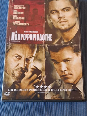 Ο πληροφοριοδότης DVD σαν καινούργιο με υπότιτλους