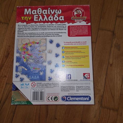 Puzzle Mathaino tin Ellada 104 pieces used, educational