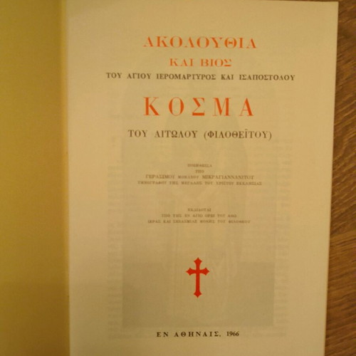 Akolouthia kai Bios of Saint Kosmas Aitolos used book 1966