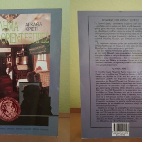Mystery book collection used, 9 titles by Agatha Christie, Dan Brown, and more